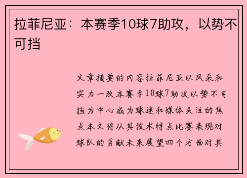 拉菲尼亚：本赛季10球7助攻，以势不可挡